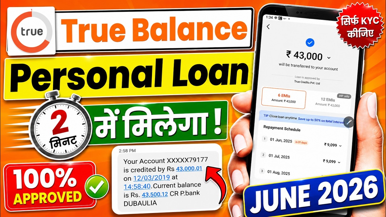 How to Get a Loan from True Balance | true balance loan | true balance loan process | personal loan