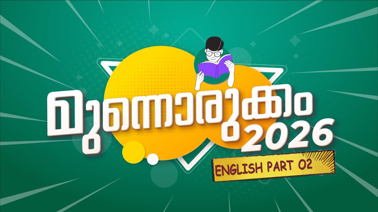 Английский: 10 класс | Мунноруккам 2026 | часть 2