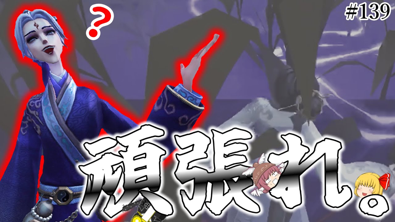 【ゆっくり実況】頑張りました。【第五人格】【# 139 ぼんぼん育成日記】
