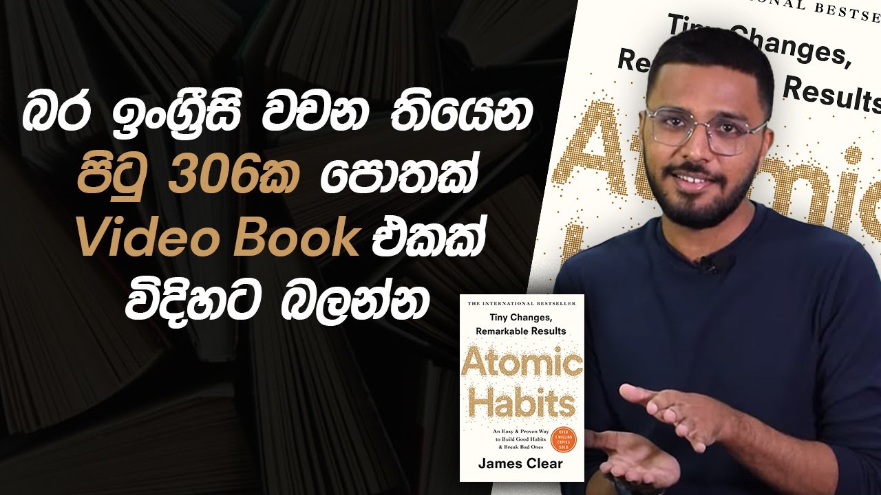 බර ඉංග්‍රීසි වචන තියෙන පිටු 306ක පොතක් Video Book එකක් විදිහට බලන්න