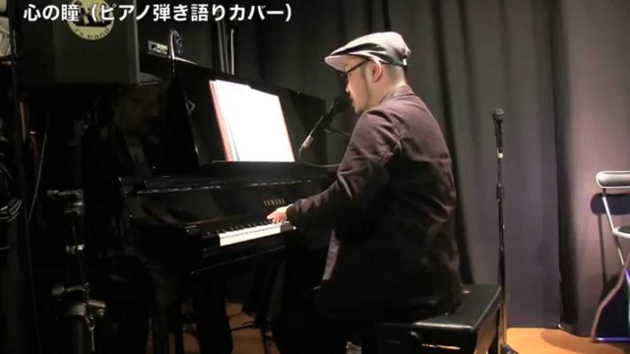 心の瞳（坂本九）【ピアノ弾き語りカバー】《Pi坊》