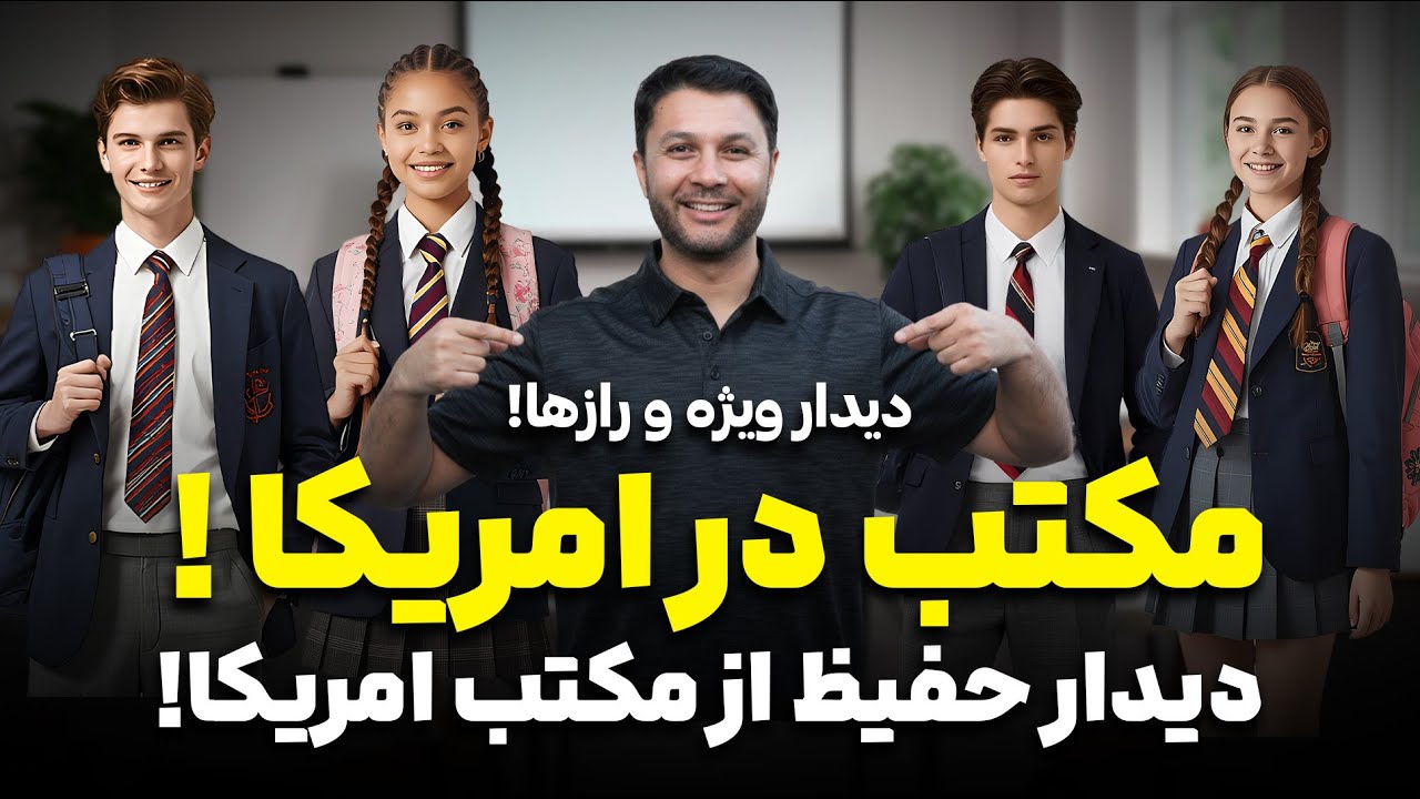 День Хафиза в американской школе | Секреты американских школ | День в американской школе