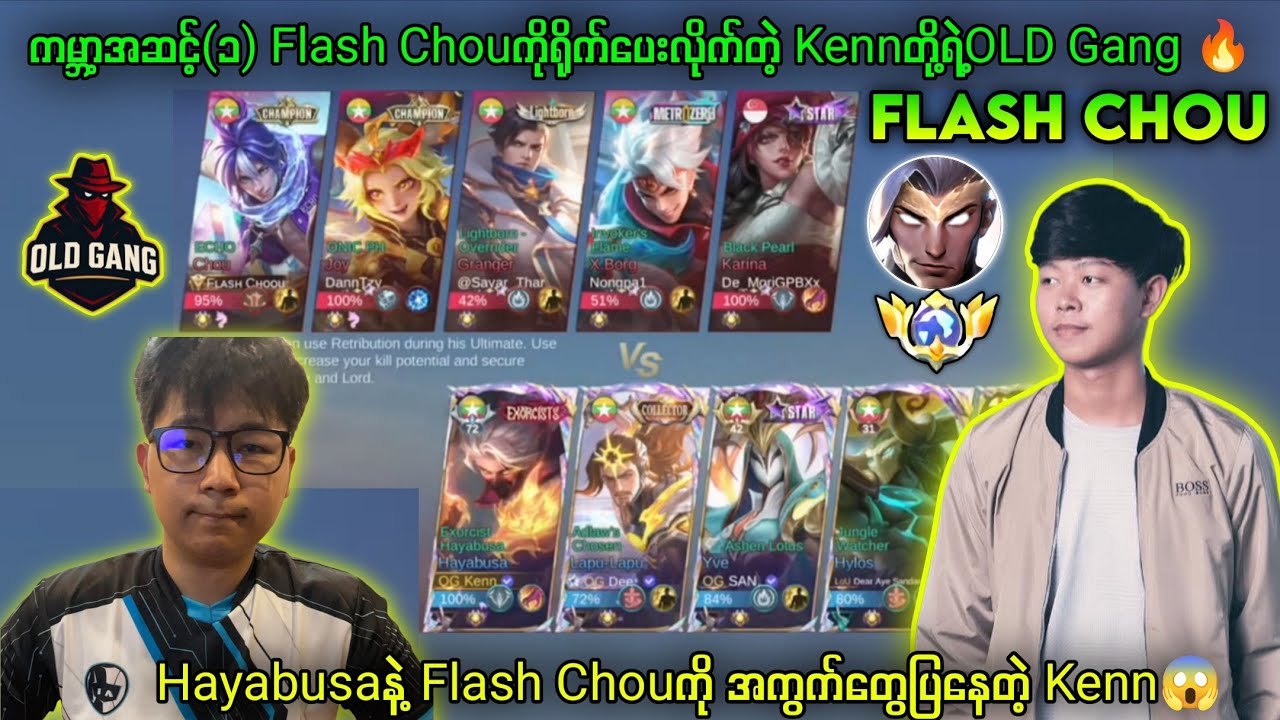 Kennရဲ့အကွက်လှတွေကြောင့်အရှုံးပေးခဲ့ရတဲ့ Flash Chou🔥#brumese #mobilelegends #mlbb #myanmar#1v1 