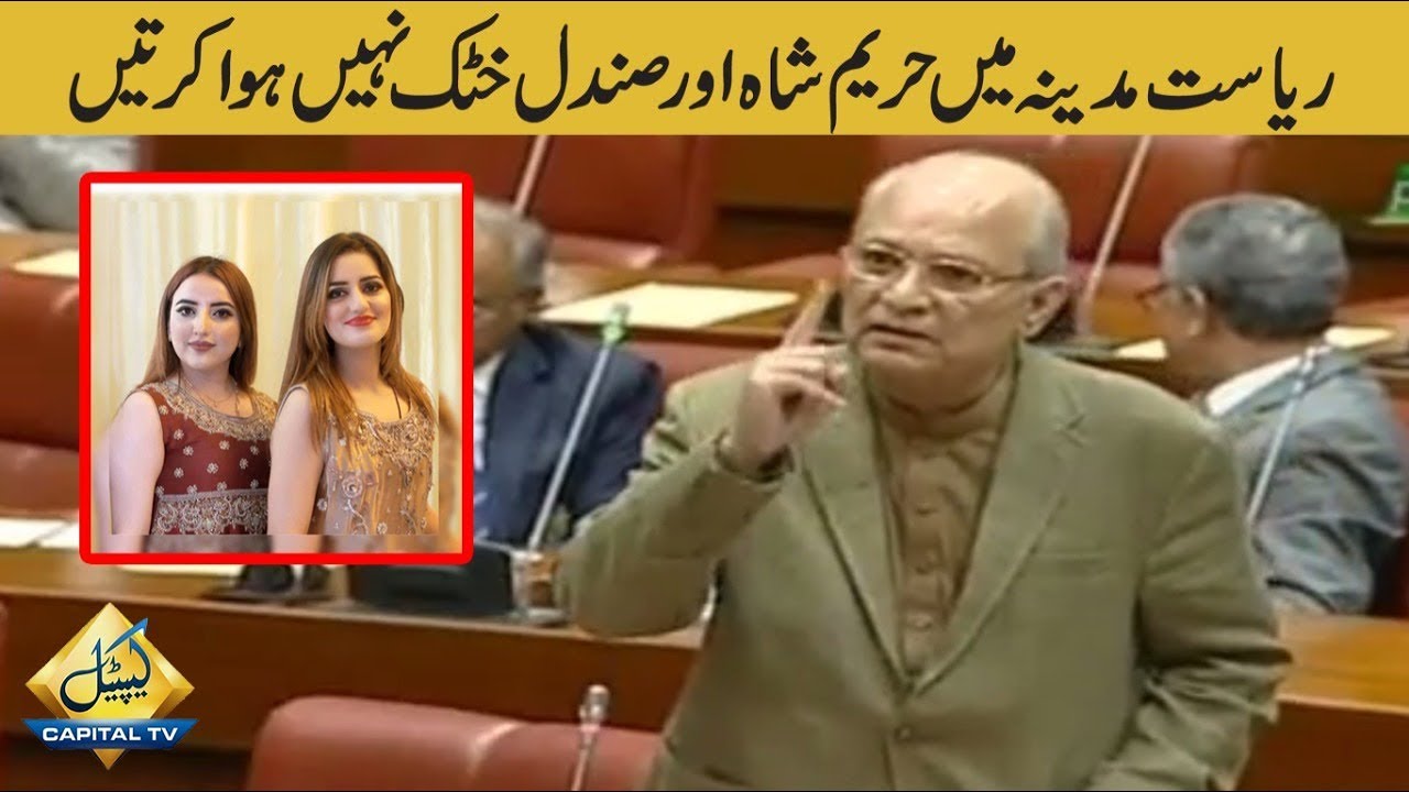 Riyasat-e-Madina main Hareem Shah aur Sundal Khattak nhi hoti | Mushahid Ullah Khan speech in Senate