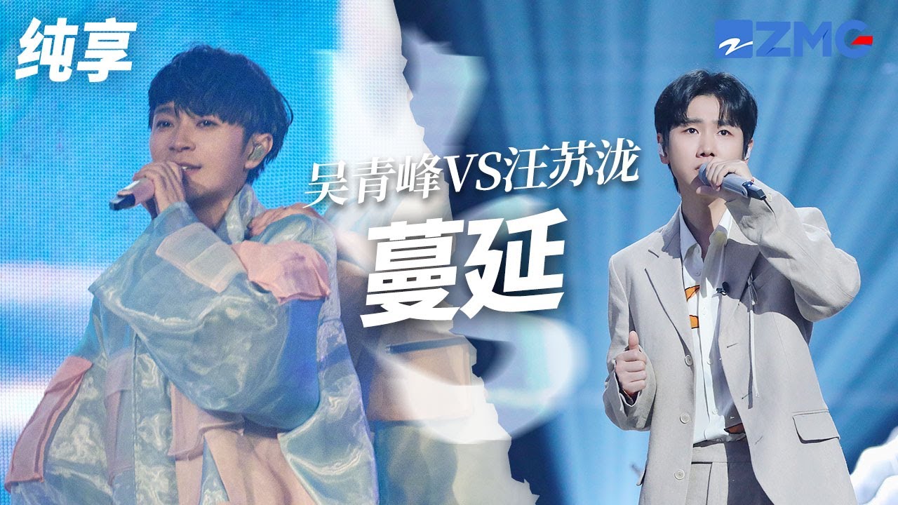 [ 经典翻唱 ]《蔓延》最甜和最伤的两个版本！汪苏泷VS吴青峰 哪一版唱出了你心里的《蔓延》？