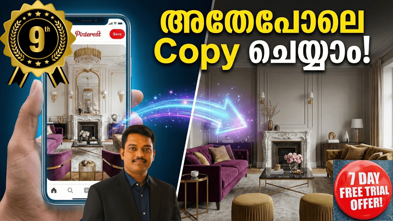 ഇഷ്ടപ്പെട്ട ഡിസൈൻ അതേപോലെ Copy Paste ചെയ്യാം! 😱  AI Design Transfer