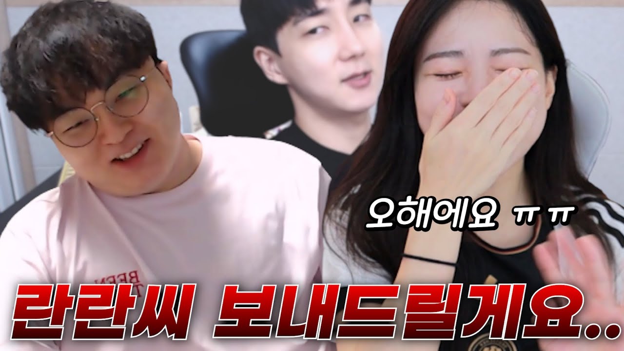 이제동 때문에 '성대버린란란' 해버린 란란 ㅋㅋㅋㅋ