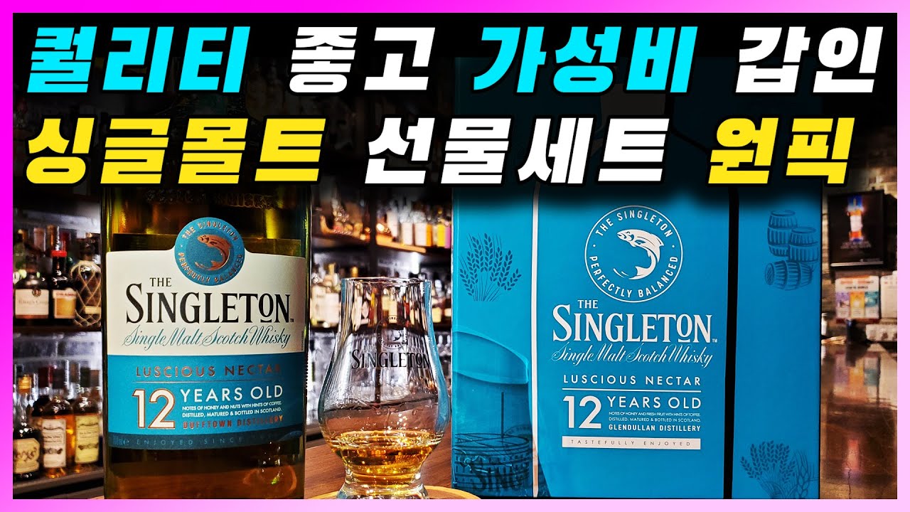 [ 위스키 ] 싱글톤 더프타운 12년 | 설날 선물세트 원픽 강추 가성비 최강 싱글몰트 스카치 위스키