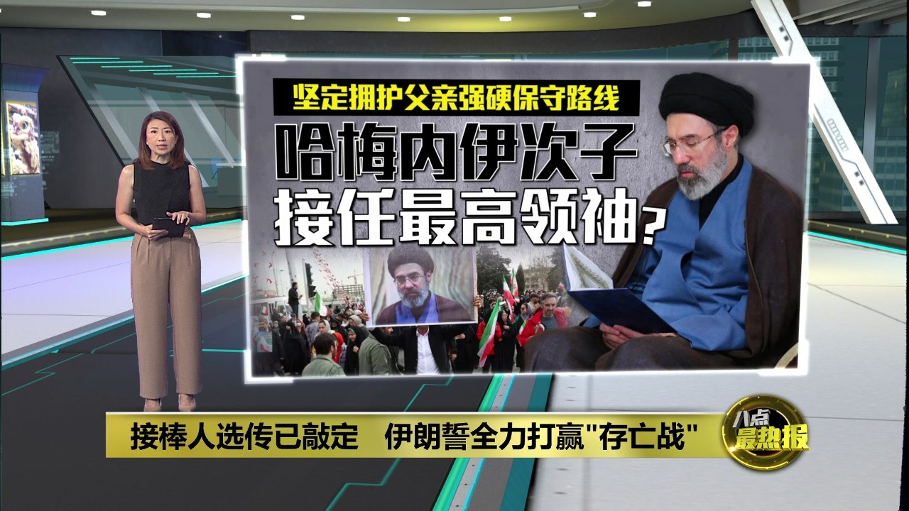 接棒人选传已敲定   伊朗誓全力打赢