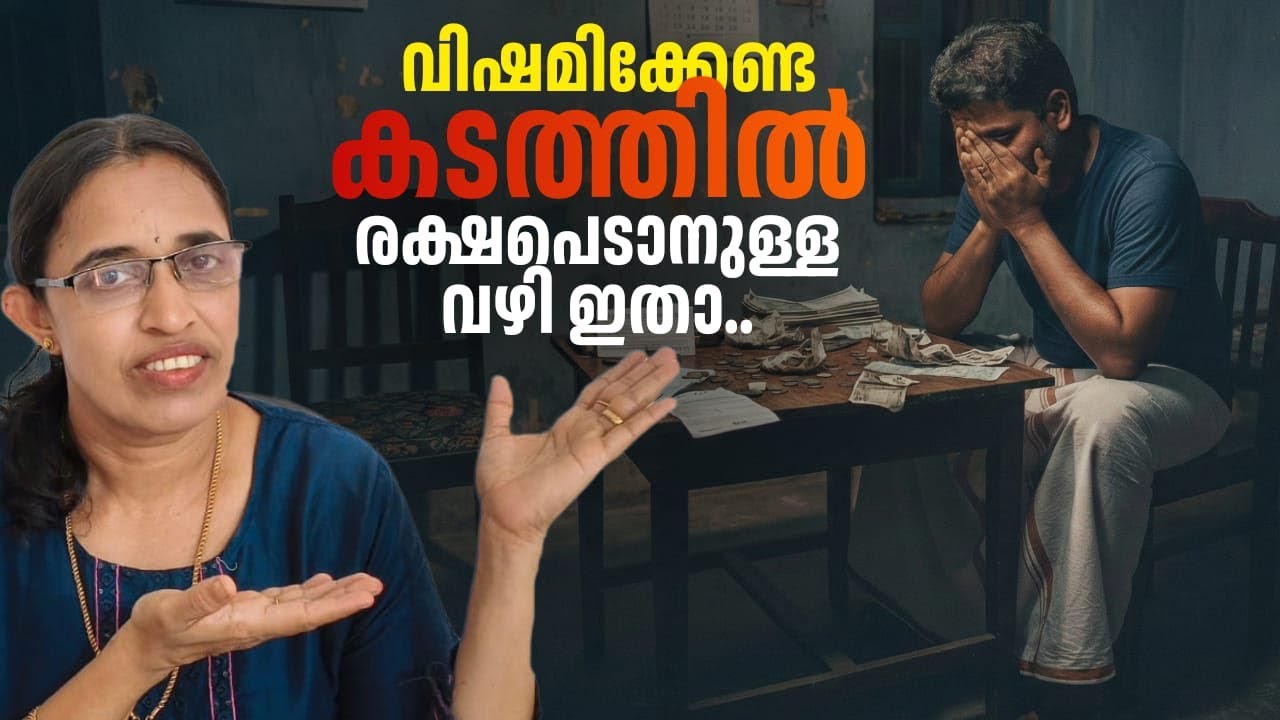 കടം തീർക്കാനുള്ള എളുപ്പവഴികൾ | Clear Debt Fast Using Mind Power | Money Mindset | LifeShiftNisha