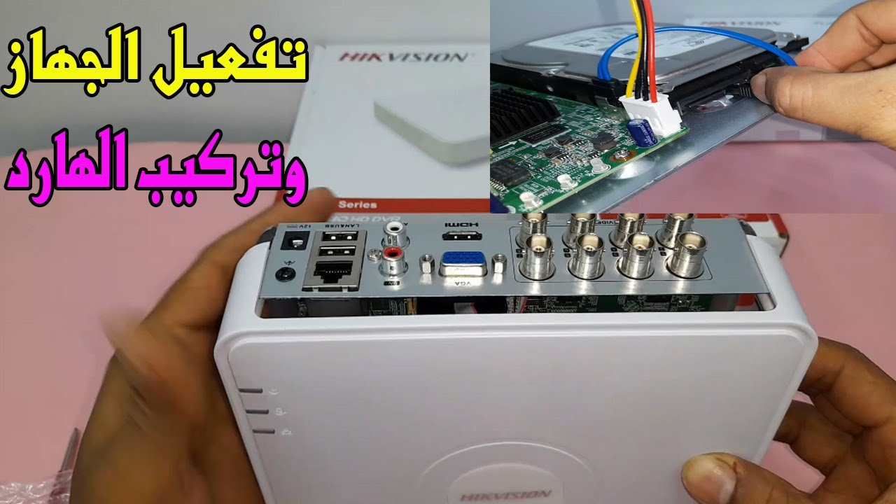 طريقة تركيب الهارد داخل الدي في ار هيكفيجن وتفعيل الجهاز hikvision dvr