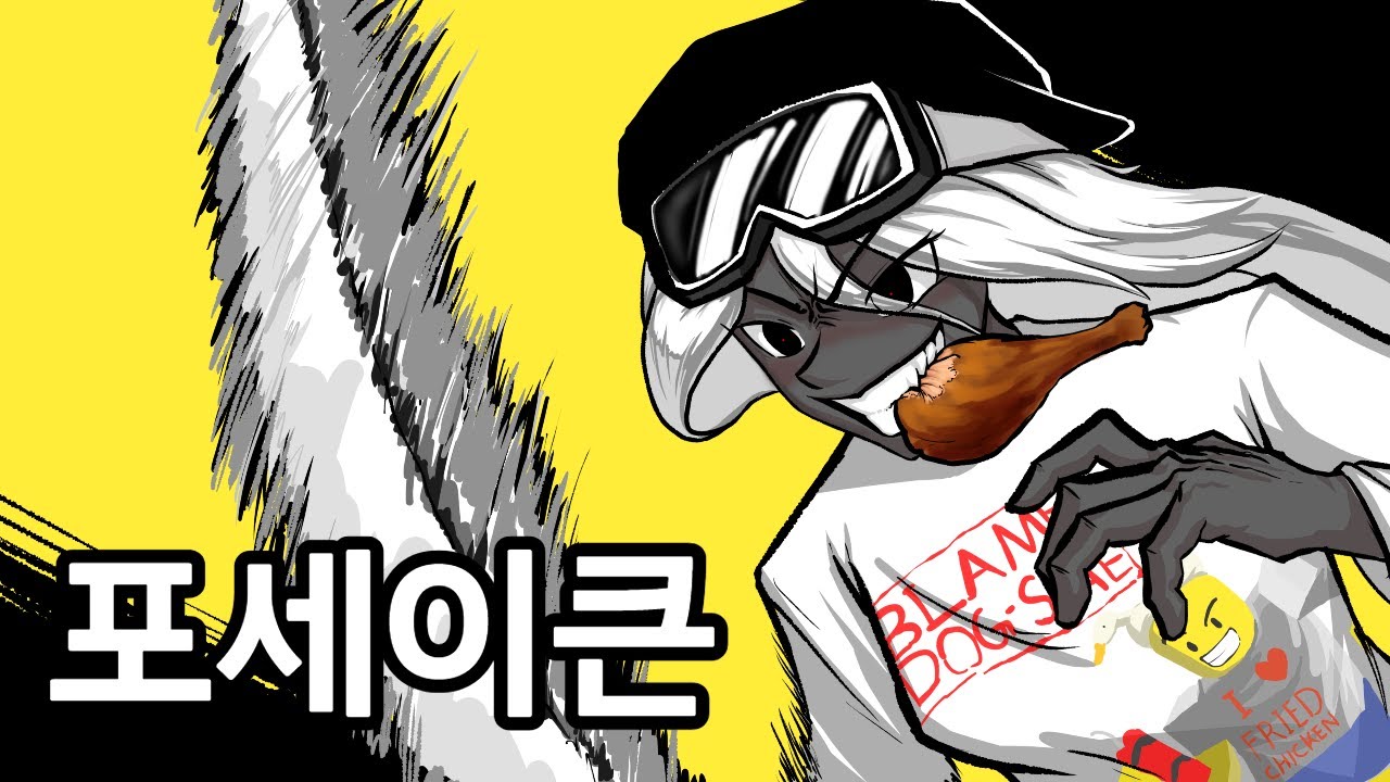 포세이큰 '셰들레츠키'