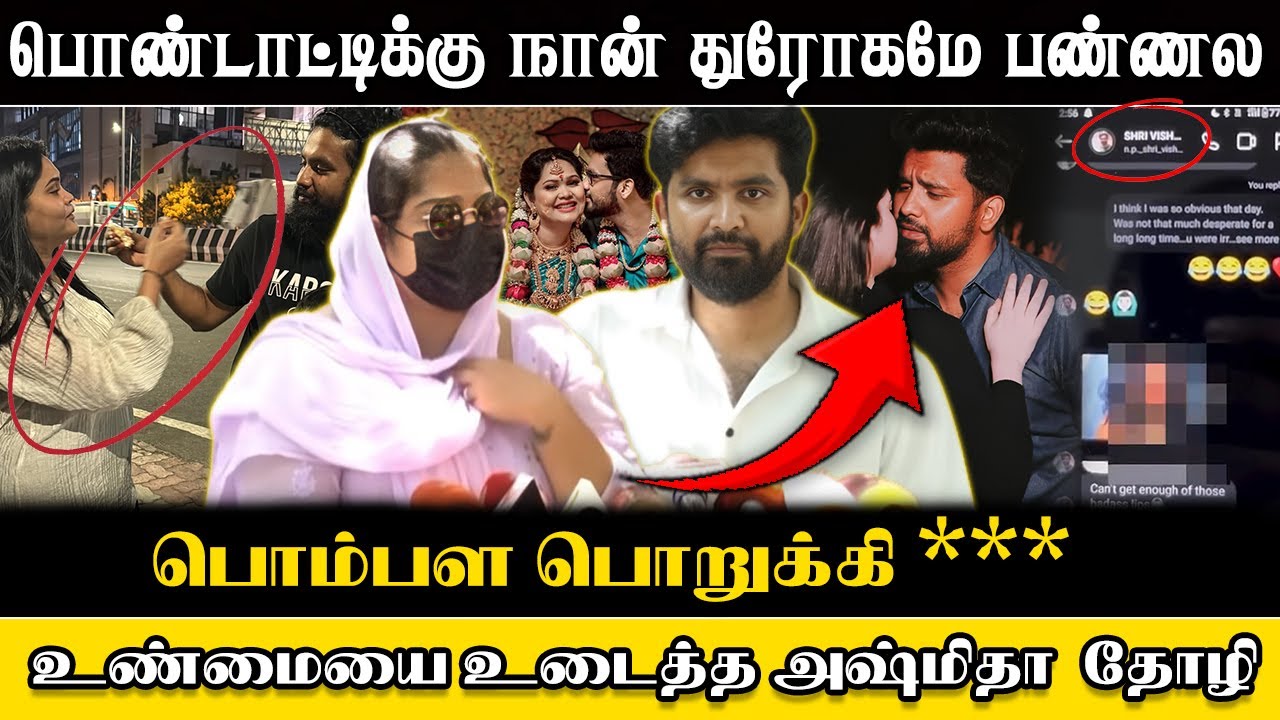 Shri Vishnu Leaked Video controversy😲Complaint | Breaking News | Ashmitha Sister