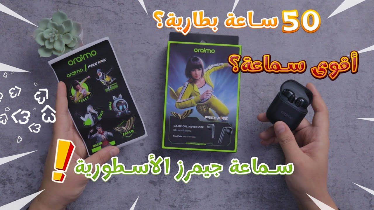 سماعة Oraimo FreePods Neo إصدار Free Fire – مميزاتها وعيوبها!