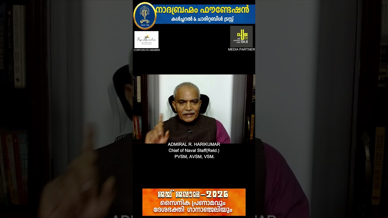 Rtd.Indian Navel Chief Admiral R.HariKumar about JaiJawan 2026 by Naadabrahmam Foundation