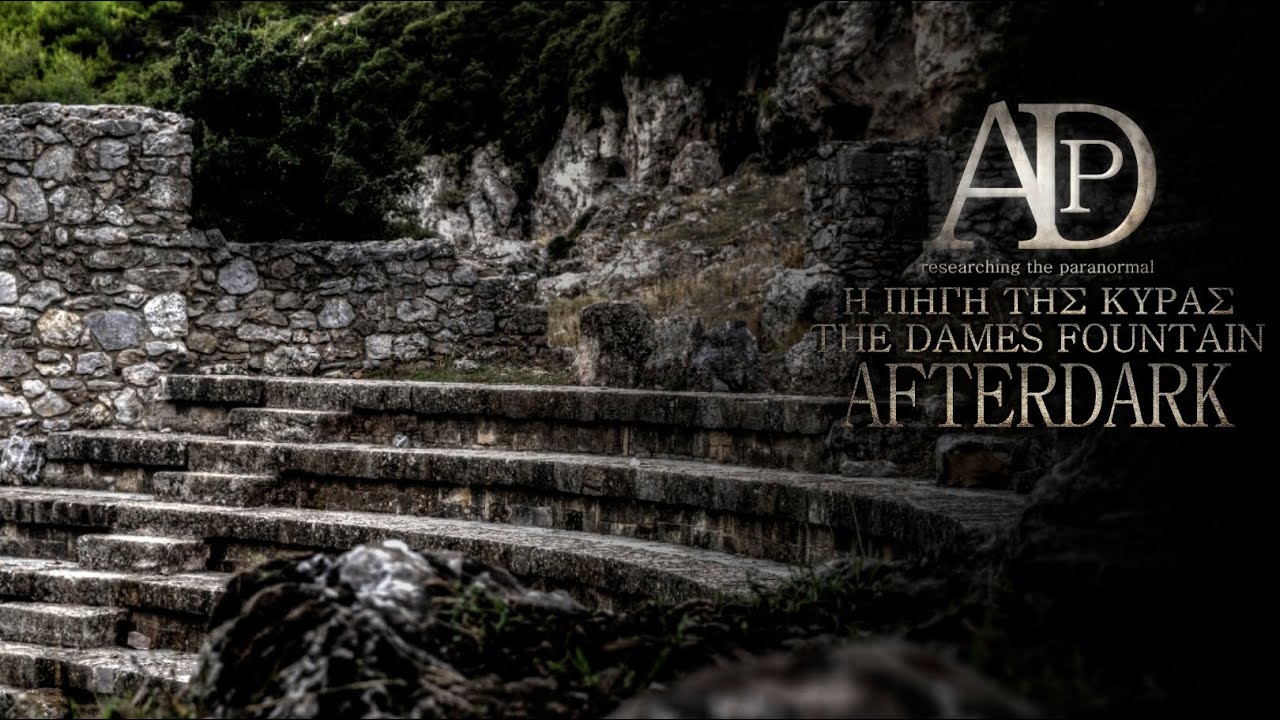 The AfterDark Project | Η ΠΗΓΗ ΤΗΣ ΚΥΡΑΣ | THE DAMES FOUNTAIN