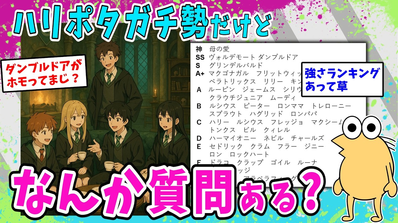 ハリーポッターガチ勢だけど質問ある？【2ch面白いスレ】