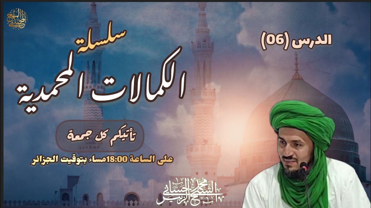 6-المقام المحمود -سلسلة الكملات المحمدية