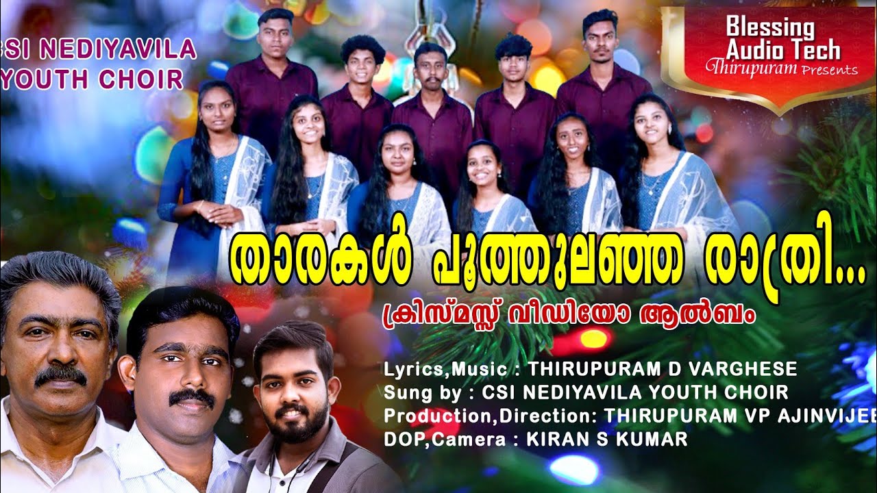 SHEETHALA RATHRI HEMANDA RATHRI l New Christmas Song l D Varghese l Ajinvijees