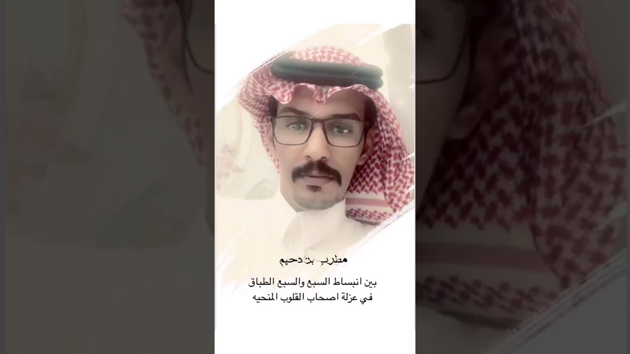 مطرب بن دحيم بين انبساط السبع