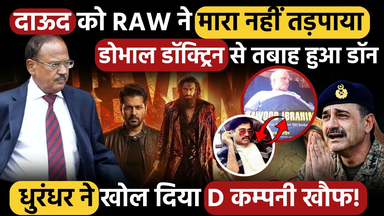 'D-Company' में डोभाल का धुरंधर! | 2014 के बाद मिमियाने लगा डॉन! 'Dhurandhar' फ़िल्म का बड़ा खुलासा!