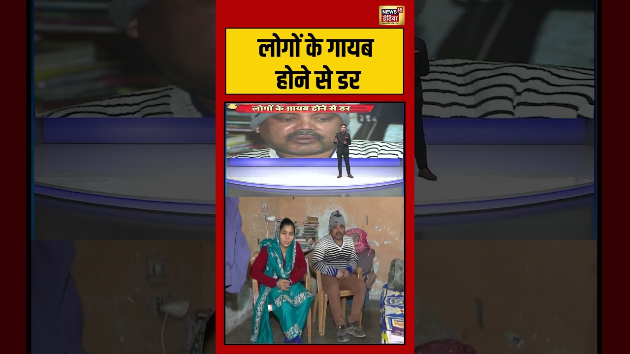 लोगों के गायब होने से डर #delhi #saubaatkiekbaat #kishoreajwani #viralnews #viralshorts