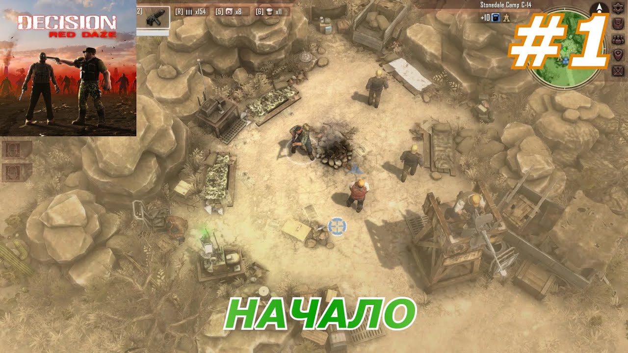 Decision Red Daze#1(Начало)