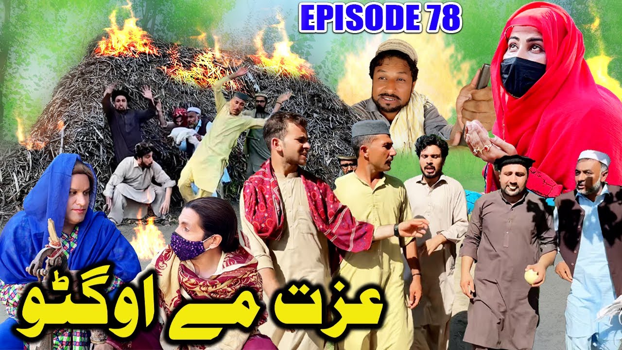 Izat Me Ogato Episode 78 |  Khwahi Engor Drama |  New Funny  | Video Gull Khan Vines