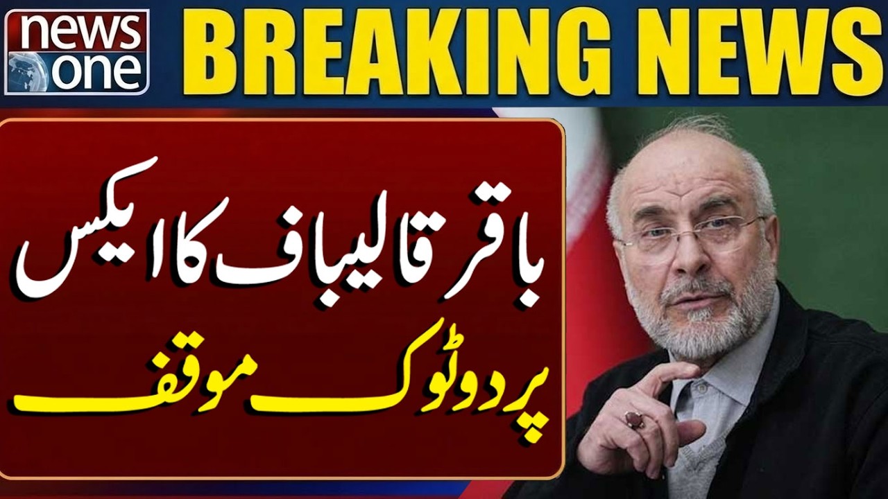 Bagher Ghalibaf Accuses US of Ceasefire Violations | Breaking News | News One