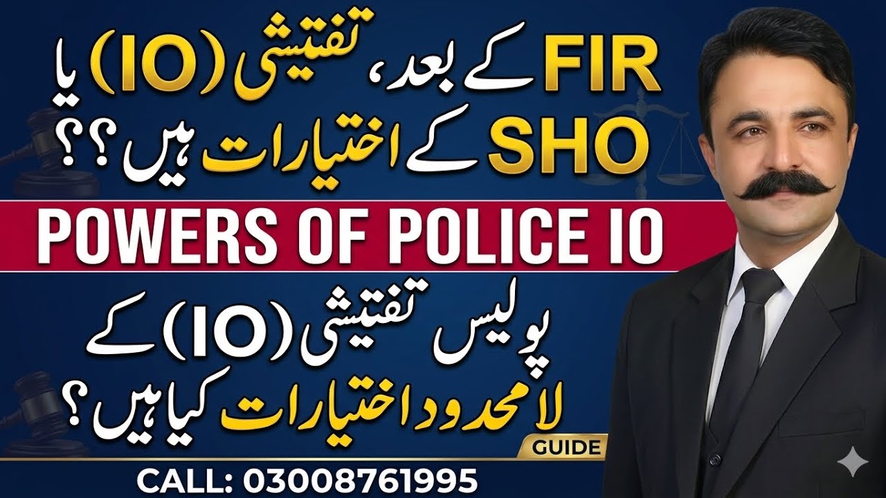Power Of Investigation Under CRPC #lawinpakistan
