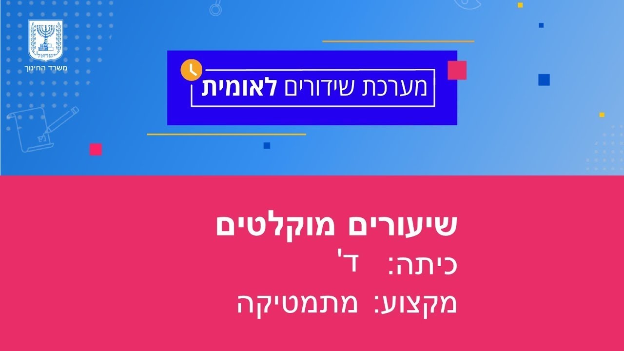 כיתות: ד' מתמטיקה - נפח התיבה