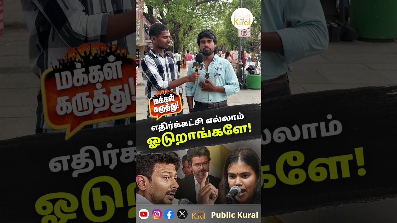 50 Days of CM Vijay | Public Voice | CM Joseph Vijay | TVK
