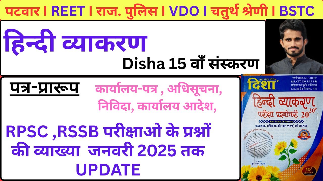 पत्र -प्रारूप /Patra prarup  Disha 15th Edition Hindi book Solution 2025  trick चतुर्थ श्रेणी