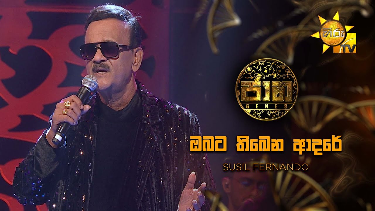 Obata Thibena Adare (ඔබට තිබෙන ආදරේ ) - Susil Fernando | Jaana - ජාන |  Hiru TV