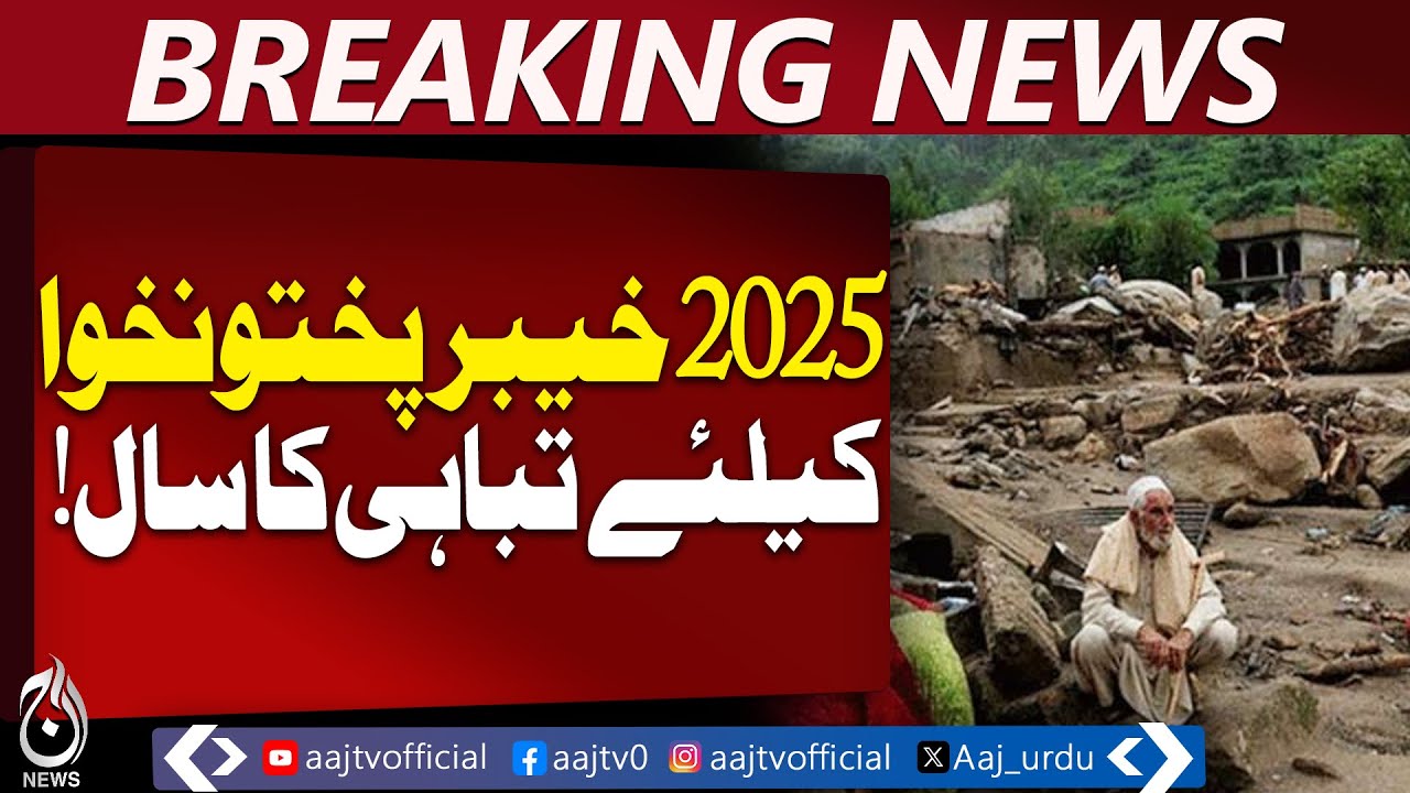 KP Natural Disasters 2025 | 573 Lives Lost | Massive Floods & Storms Devastate Province - Aaj News