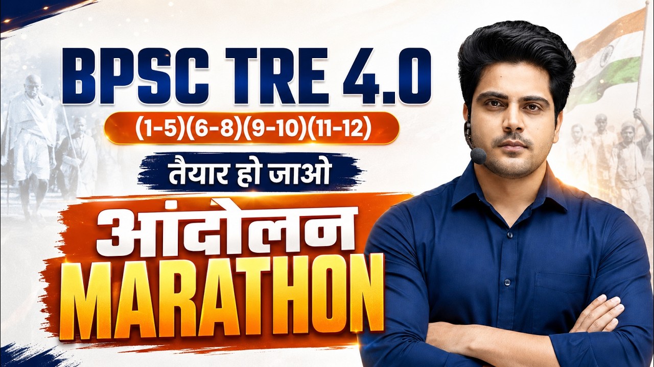 BPSC TRE 4.0 आंदोलन Marathon by Sachin Academy live 7pm | बिहार शिक्षक भर्ती 2025
