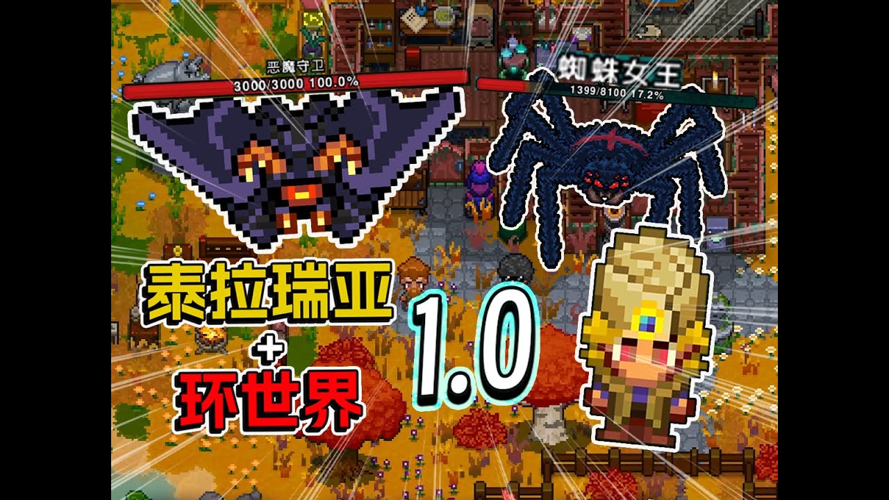 得儿君教你奈斯啟示錄正式版 #1 新世界新開始，輕取雙BOSS！ || Necesse 奈斯啟示錄