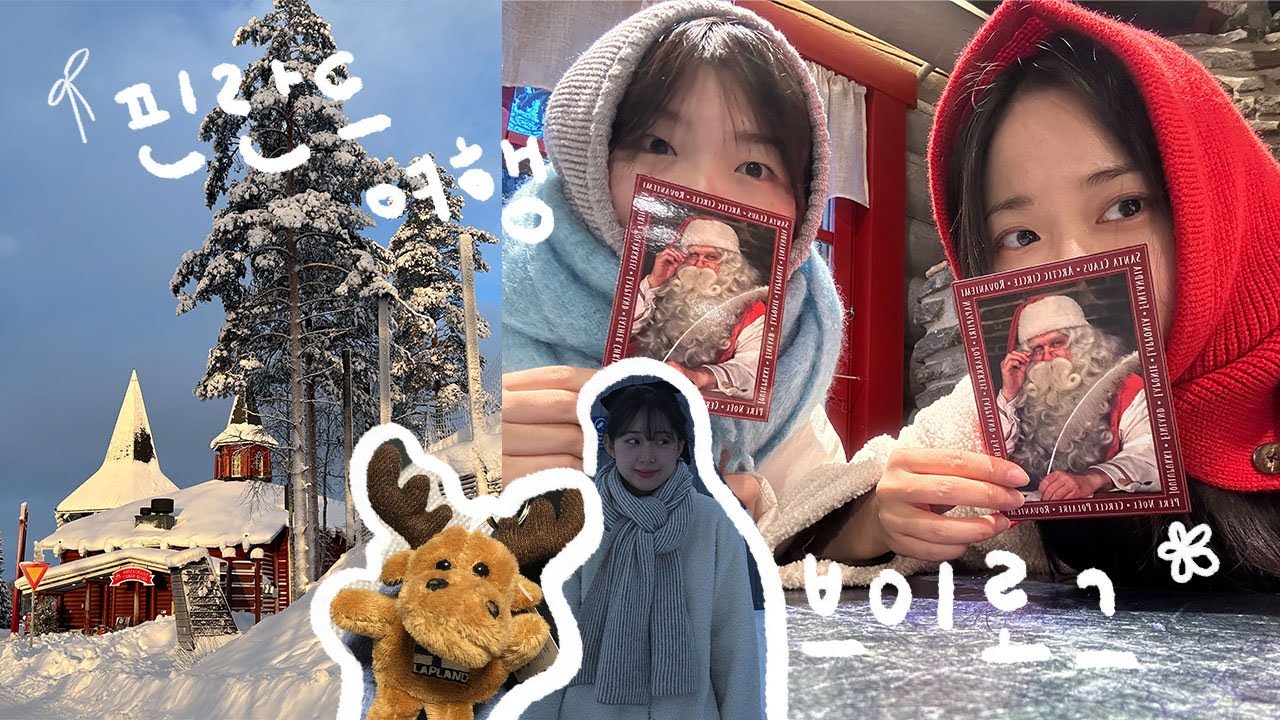 [vlog] 🇫🇮 핀란드에서 행복하게 여행하기 | 로바니에미 여행 | 산타마을, 이글루 숙소, 침대열차 체험 🎅🍣🚅