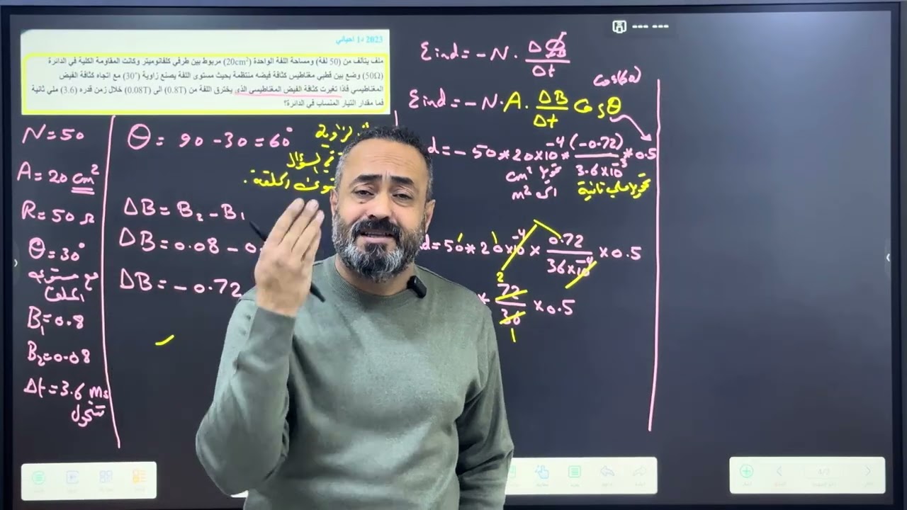 المراجعة المركزة للفصل الثاني الجزء الثاني 