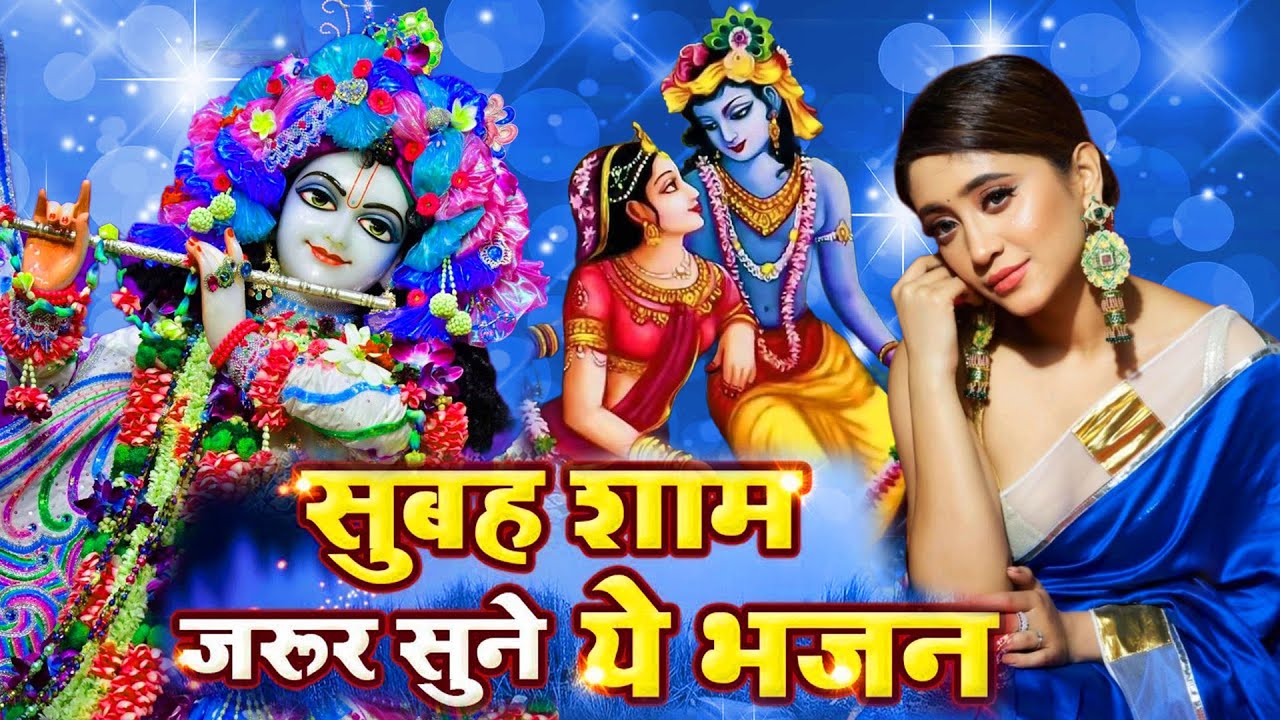 LIVE : आज के दिन कृष्ण जी का यह भजन सुनो हर मुरादें पूरी हो जाएँगी | कृष्ण भजन 2024 | Shyam Bhajan