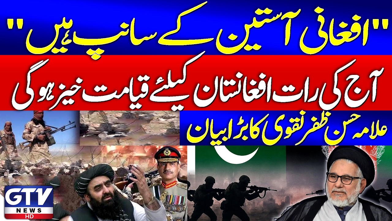 Allama Hasan Zafar Naqvi Big Statement | Pak Afghan War Latest Situation | Breaking News