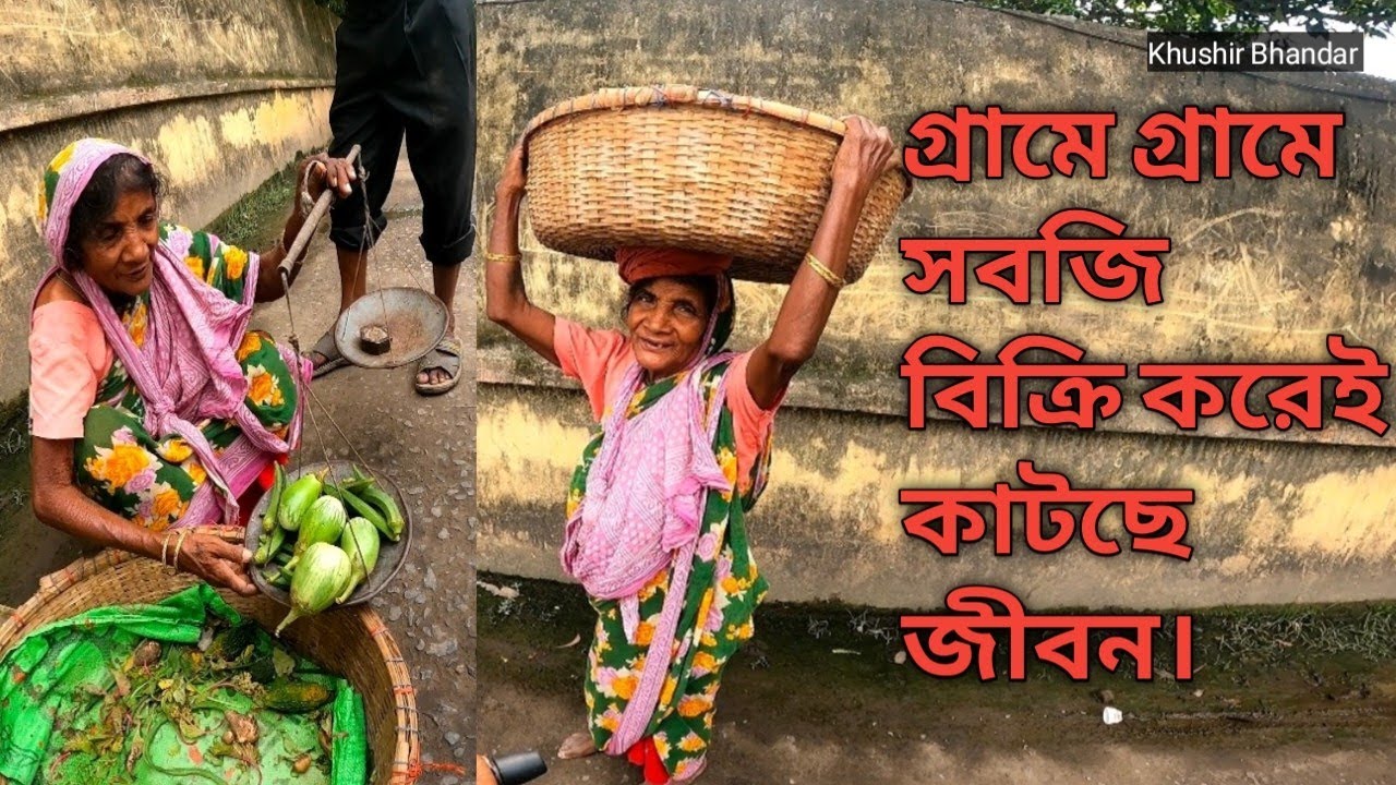 গ্রামে গ্রামে সবজি বিক্রি করেই কাটছে মায়ের জীবন | SupportHumanity | KhushirBhandar
