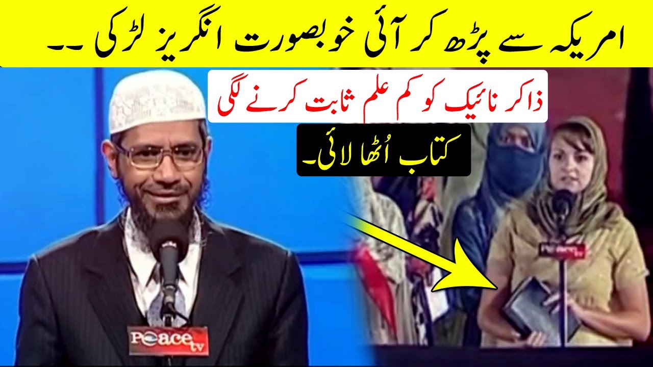 America Say Padh Kar Aai Khubsurat Ladki | Zakir Naik Ko Kum ilm Sabit Karny Lagi