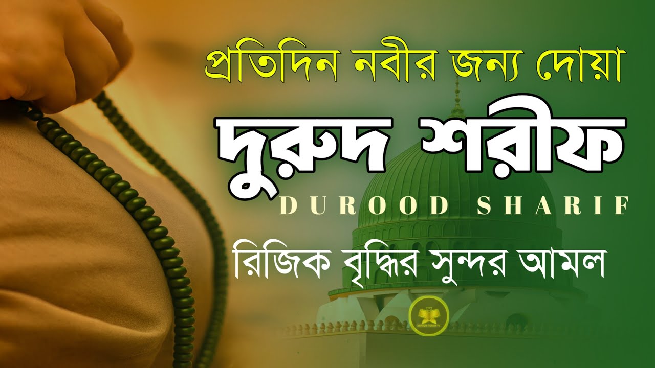নবীর জন্য দোয়া দূরুদ শরীফ । Healing Recitation of Durood Sharif (Durood e Ibrahim) الصلاة على النبي