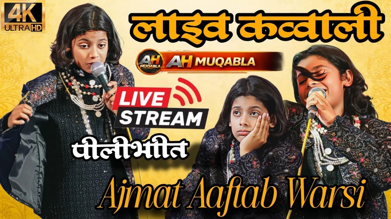 🔴#live qawwali Ajmat Aaftab warsi Beni chodhri pilibhit @Ahmuqabla