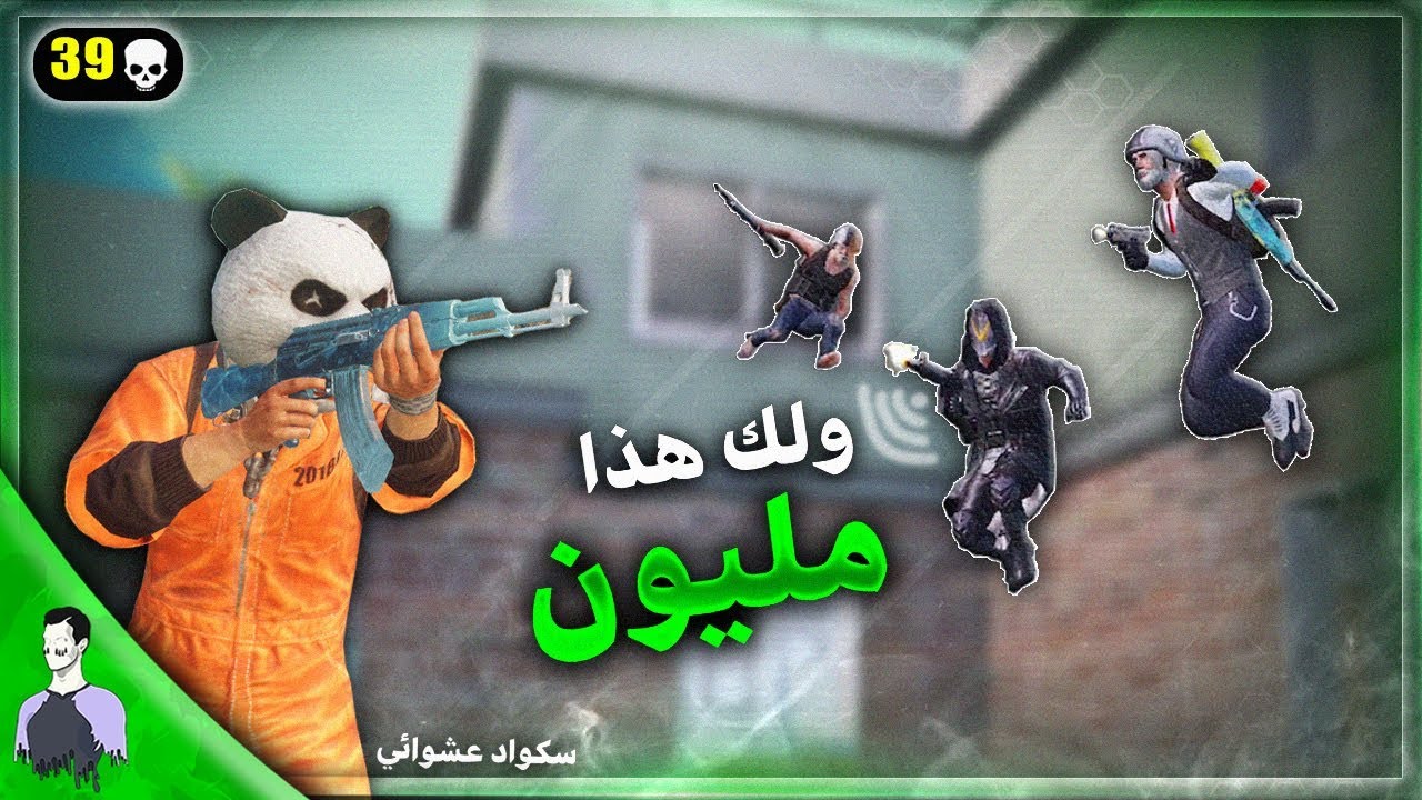 دخلنا بسكواد عشوائي وواجهنا ثلث السيرفر 😱 مواجهات اسطورية - ببجي موبايل