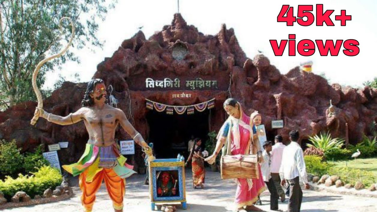 कोल्हापूर कणेरी मठ | kolhapur kaneri math | siddhagiri museum | NITIN DAKI
