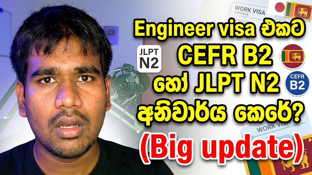 Engineer Visa Update | Japan work visa | Life inJapan | Sri Lanka | Sinhala | Japan