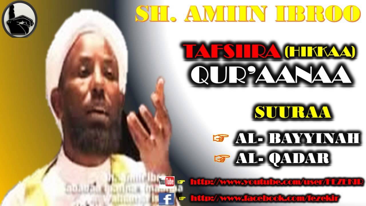Tafsiira Suuraa  Al Bayyinah &  Al Qadr - Sheikh Amin Ibro