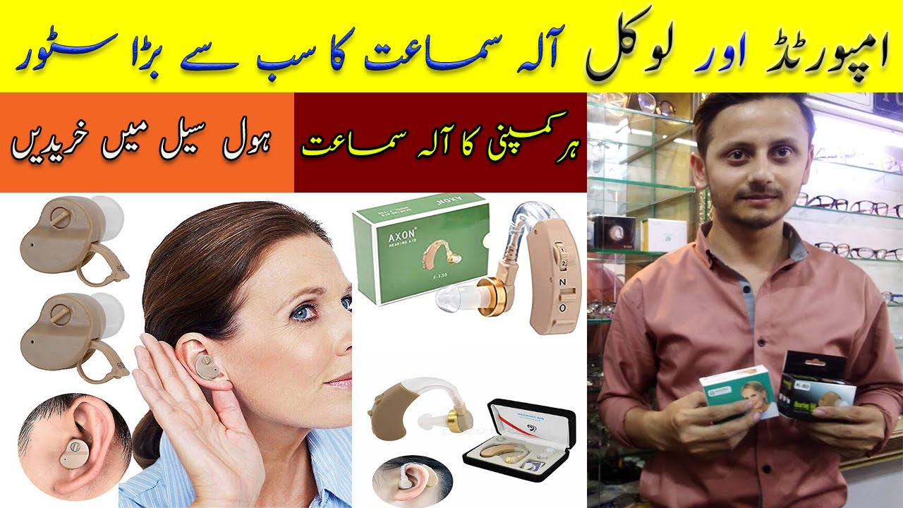 Digital Hearing Aid Price in Pakistan   |   Hearing aid